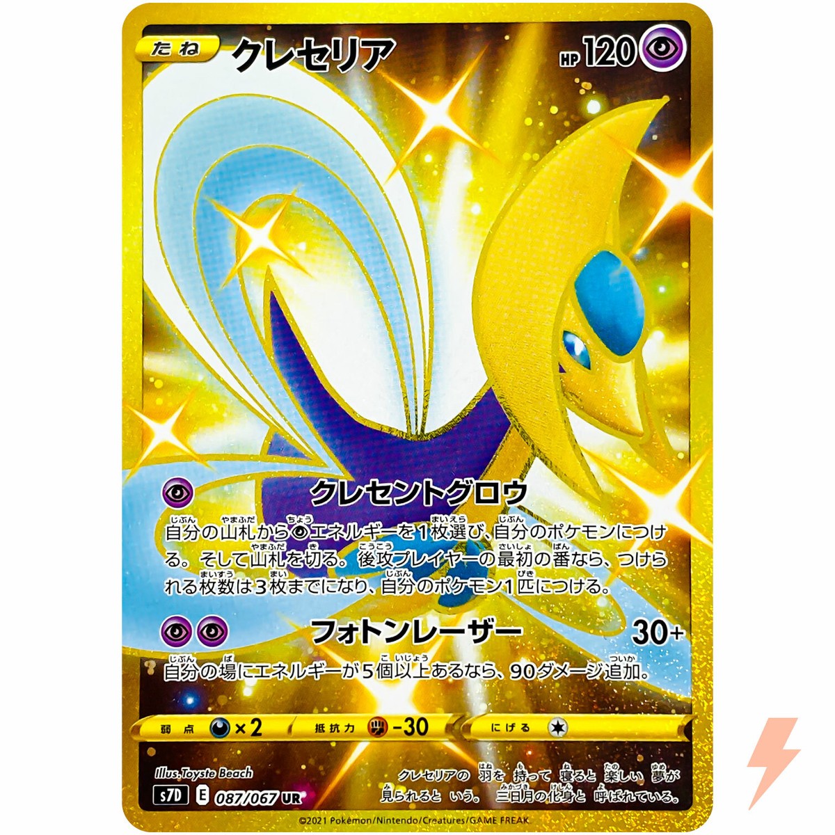 Cresselia UR 087/067 S7D Perfect Skyscraper - Pokemon Card