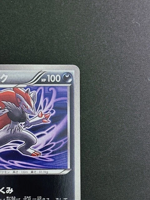 Pokemon Card Japanese Zoroark 023/046 Nintendo Rare Vintage (P3209) - Image 3 of 4