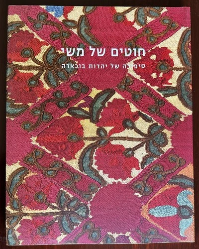 Jews of Bukhara Uzbekistan история бухарской еврейской общины יהדות בוכארה 2013