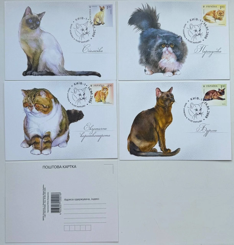 Ukraine - Set of Cardmaxes  "Cats" (Cancelled in Kyiv) - 2008 - Image 2 of 3