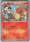 Pokemon TCG Japanese Charmander Common CP3: PokeKyun Collection 003/032