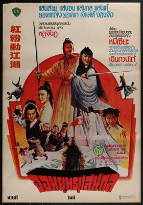Ambitious Kung Fu Girl (1981) Original Thai Movie Poster 21x31 | eBay