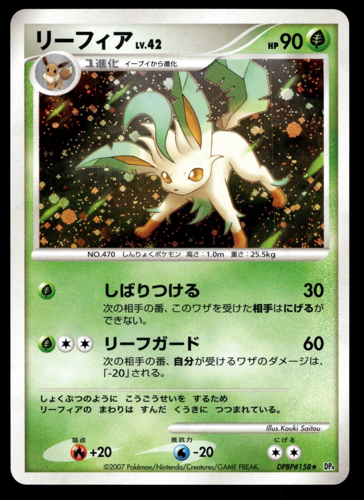 [NM] Leafeon DPBP#158 Dawn Dash Japanese Pokemon Card