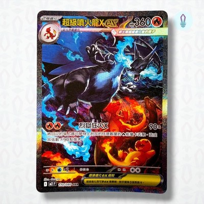 Pokemon Mega Charizard X ex 110/080 Inferno X SAR 2025 Chinese  