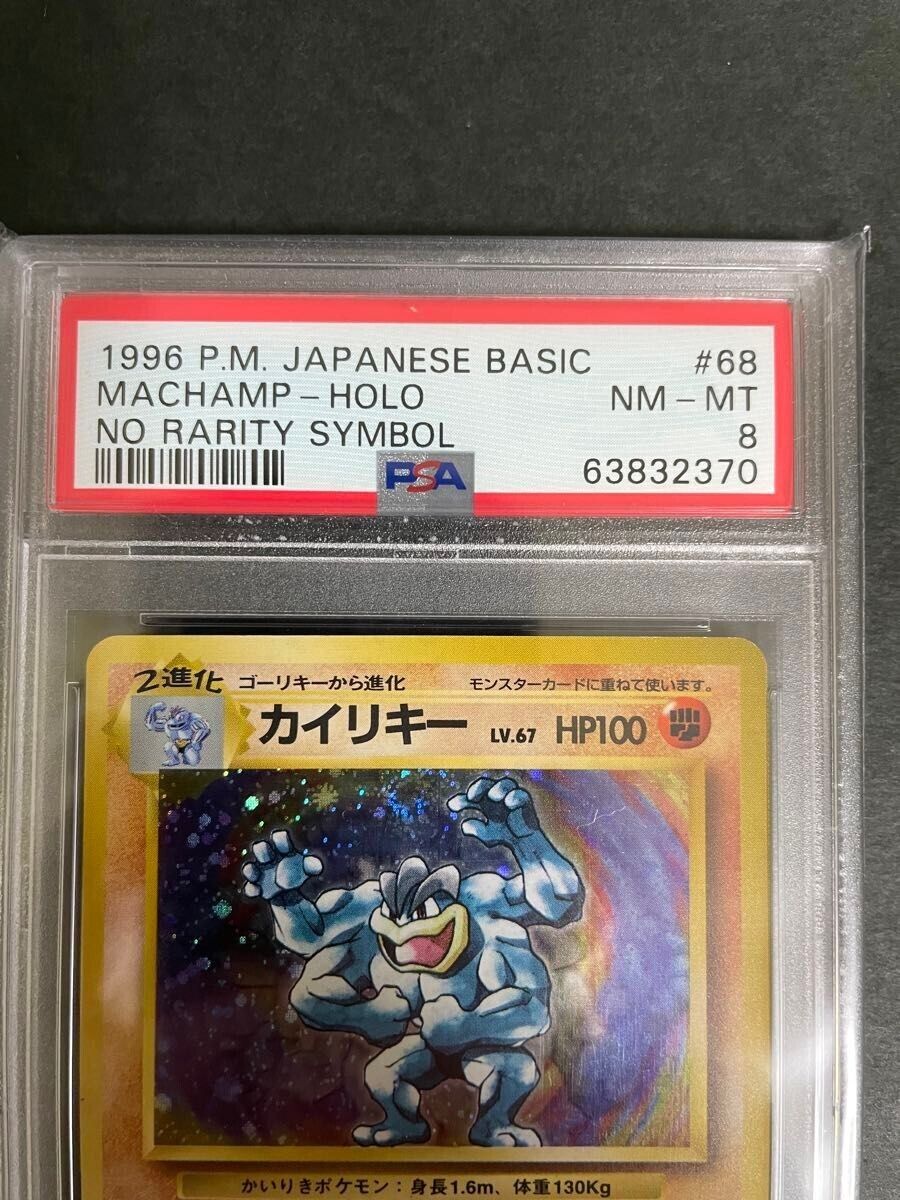 PSA 8 1996 Machamp Holo #68 Pokemon Card Japanese Basic No PSA 8 1996 Machamp Holo #68 Pokemon Card Japanese Basic No