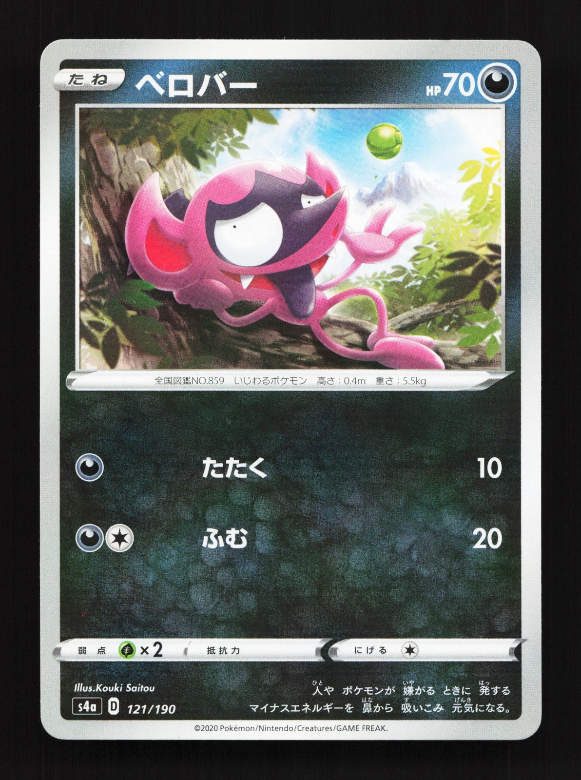 Impidimp 121/190 Shiny Star V NM Reverse Holo Japanese Pokemon Card TCG