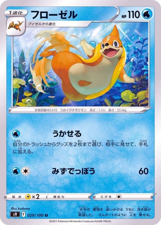 Pokemon Card Floatzel U 029/100 s9 Star Birth Japanese