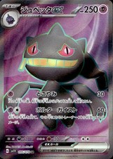 Banette ex Super Rare SV1V: Violet ex 095/078 NM