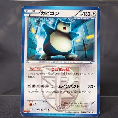 [MP] Snorlax 207/BW-P  Promo Pokemon Card TCG Japanese