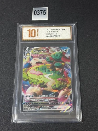 Pokemon Chinese Sword&Shield CS1aC-112 Snorlax VMAX RRR Holo Rare Mint Grade 10