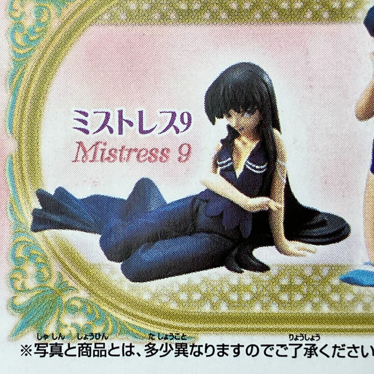 Figurine Sailor Moon HGIF N°3 Mistress 9 Bandai - Rare Et Neuve - Collection