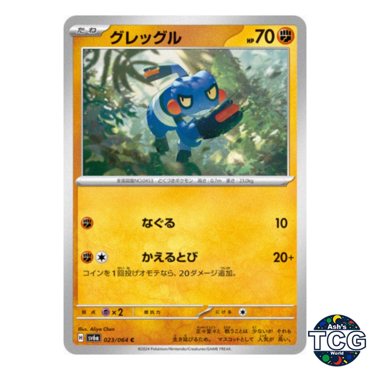 Croagunk C 023/064 SV6a Night Wanderer Pokemon Card Japanese