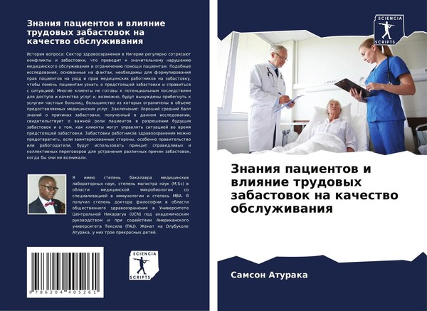 Samson Aturaka | Znaniq Pacientow I Wliqnie Trudowyh Zabastowok Na Kachestwo...-image