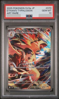 PSA10 ヒビキのバクフーンAR 070 Ethan’s Typhlosion PSA 10 Ethan's Typhlosion AR 070/063 Heat Wave Arena Pokemon Card