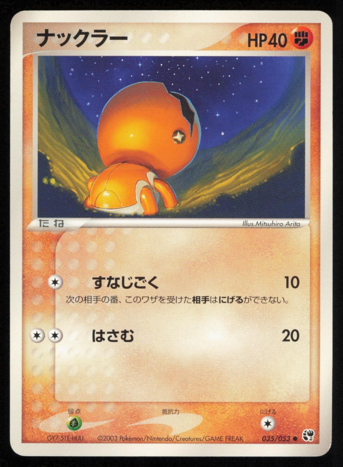 Trapinch 035/053 Unlimited Common Miracle Desert Pokemon Japanese LP