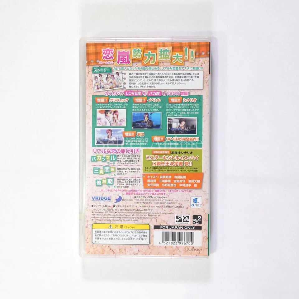 Storm Lover Kai!! First Production Limited Edition PSP NTSC-J CIB - Image 2 of 4