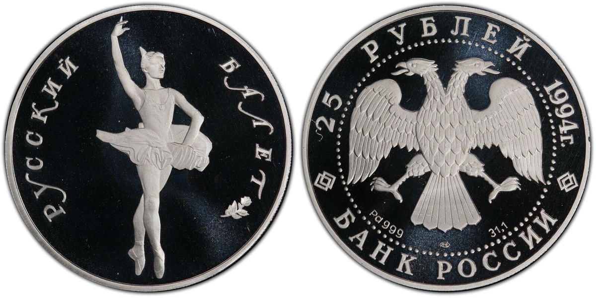1994 USSR, Russia 25 Rubles, 1 oz Palladium Ballerina, PCGS PR 69