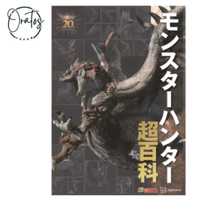 MONSTER HUNTER Super Encyclopedia 20th Anniversary Art Book Limited Kodansha