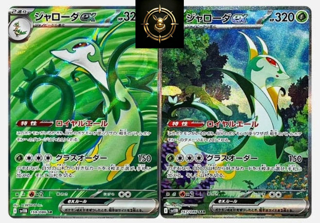 Serperior ex Set 159 167/086 sv11B Black Bolt Pokemon Card Japanese IN STOCK NM
