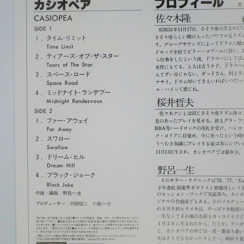 Casiopea/CASIOPEA 1st Album Vinyl LP 2022 Reprint Ltd. Edition Clear