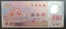 1999 Taiwan 50 Yuan P1990, B710441J. 50th Anniversary NT Dollar.