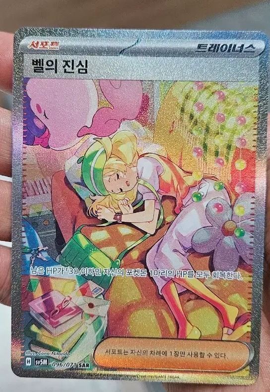 NM Bell s Sincerity SAR Model Number 096/071 SAR Pokemon Card KOREAN VER