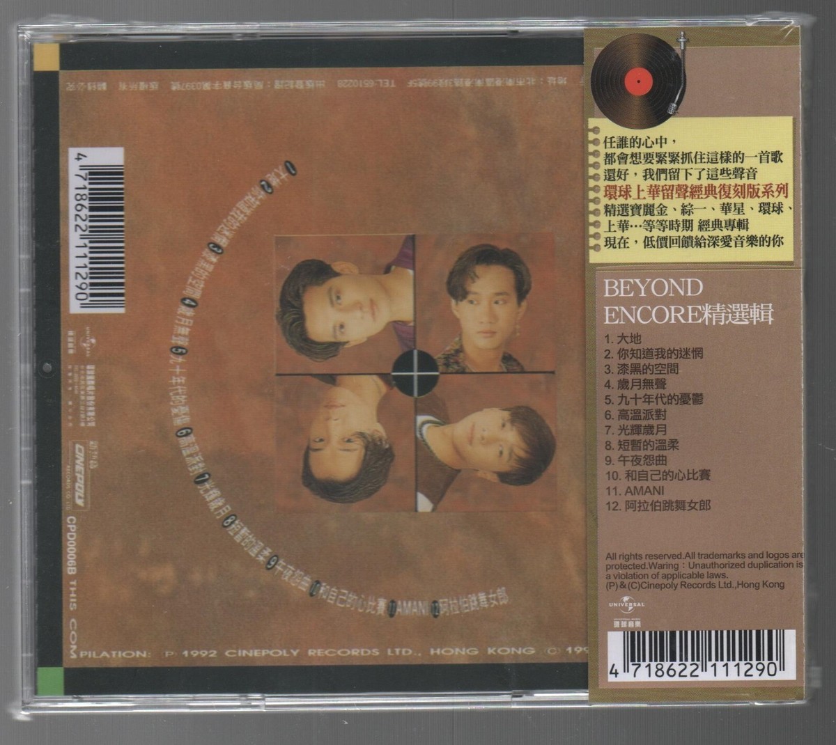精选辑 ENCORE- Beyond的专辑 ( 经典复刻版系列 CD ) | eBay