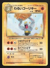 Dark Machoke NO. 067 Team Rocket LP Japanese Pokemon Card TCG