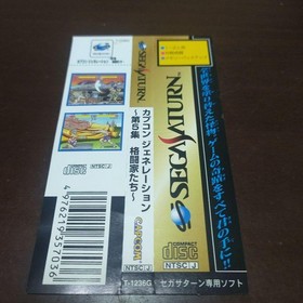 Capcom Generation Vol. 5 Fighters Sega Saturn Used No Scratches