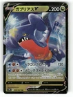 2022 Near Mint Pokemon Garchomp V 054/067 Battle Region S9a Japanese