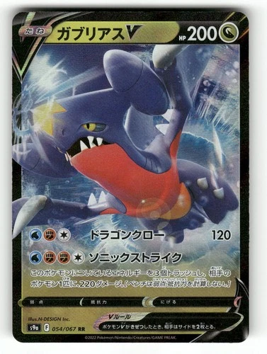 2022 Near Mint Pokemon Garchomp V 054/067 Battle Region S9a Japanese
