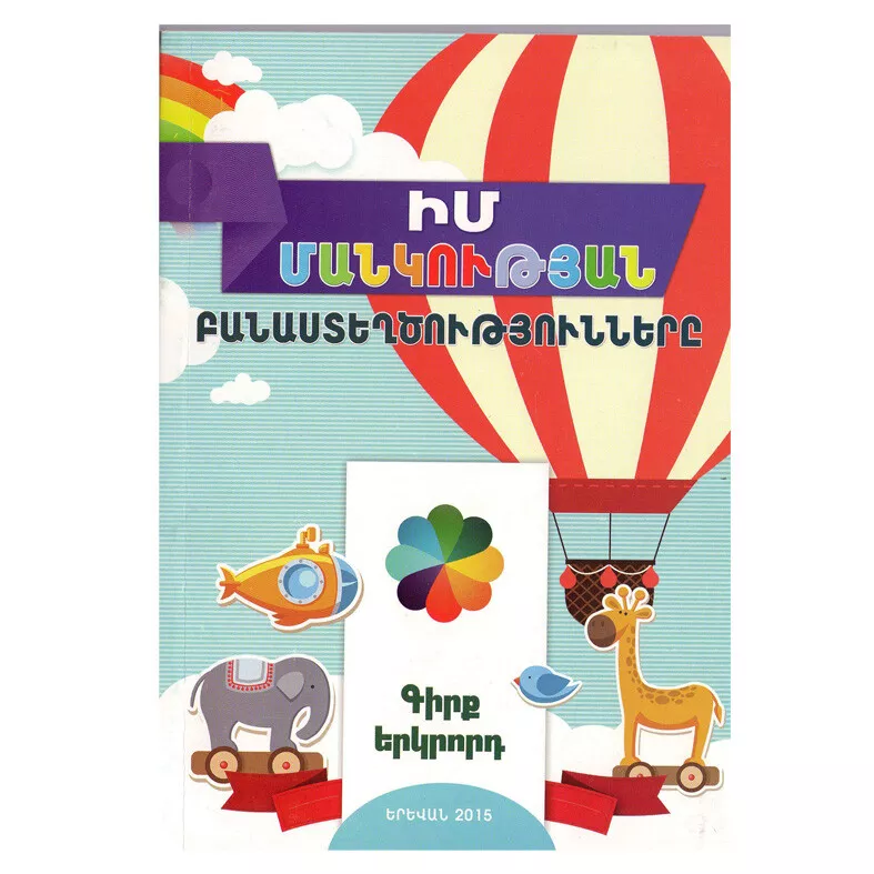 Armenian Alphabet for Children (small) - Posters - : Armenian  books, music, videos, posters, greeting cards, and gift items