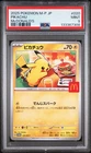 2025 POKEMON JAPANESE M-P PROMO MCDONALD'S #020 PIKACHU PSA 9