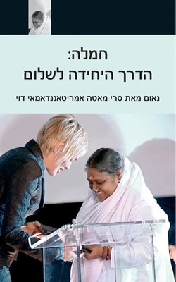 Sri Mata Amritanandamayi Devi (u. a.) | Compassion, The Only Way To Peace | Buch