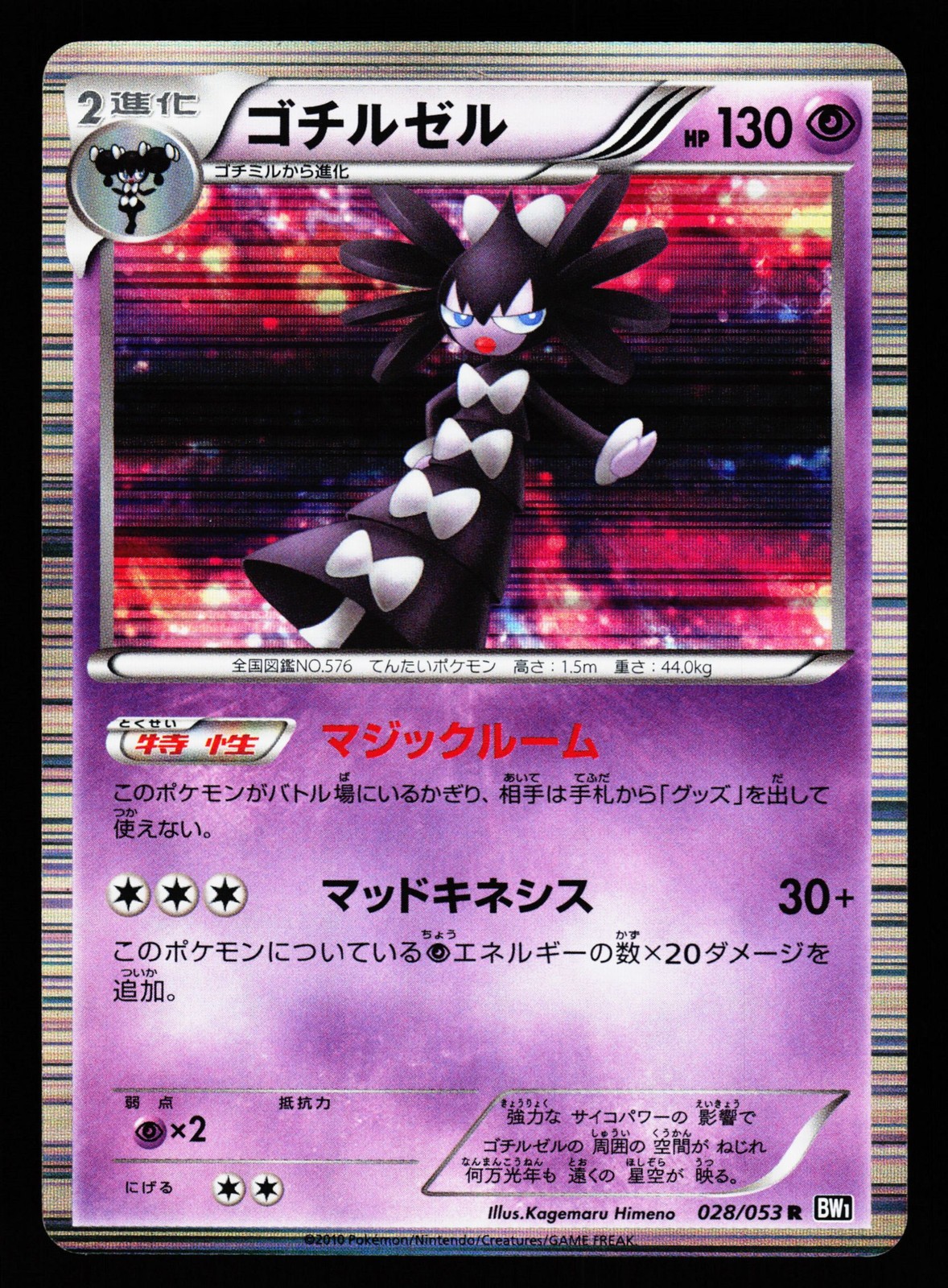 Gothitelle 028/053 Rare Black Collection Pokemon Japanese MP