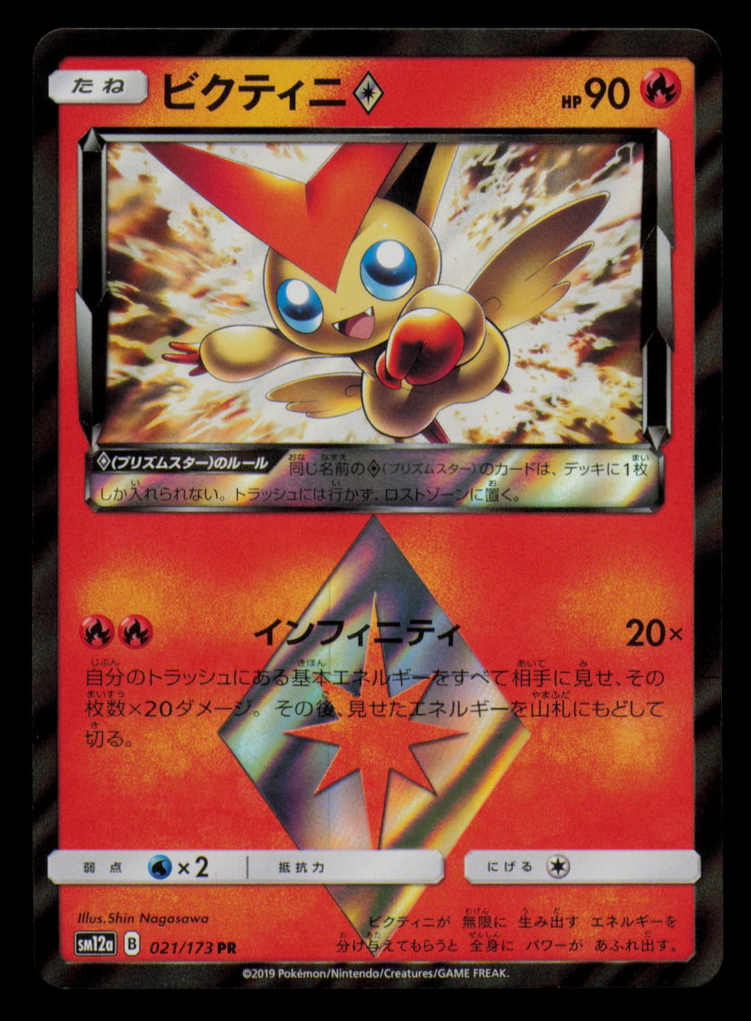 Victini 021/173 Prism sTAR Tag All Stars Pokemon Japanese Holo Near Mint