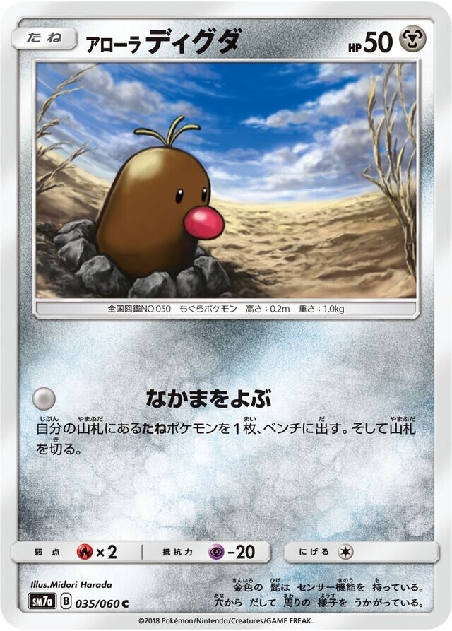Pokemon Card Japanese - Alolan Diglett 035/060 SM7a