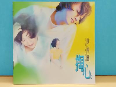 【新品】真心が届く OST 台湾盤 Taiwan Julia Hsu Xu Zhong Wei 徐仲薇 掏心 1996 Taiwan CD ZN098 | eBay