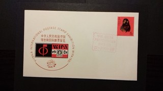 China No. 1594 on cover on the occasion of WIPA 1981 issued in Vienna by China