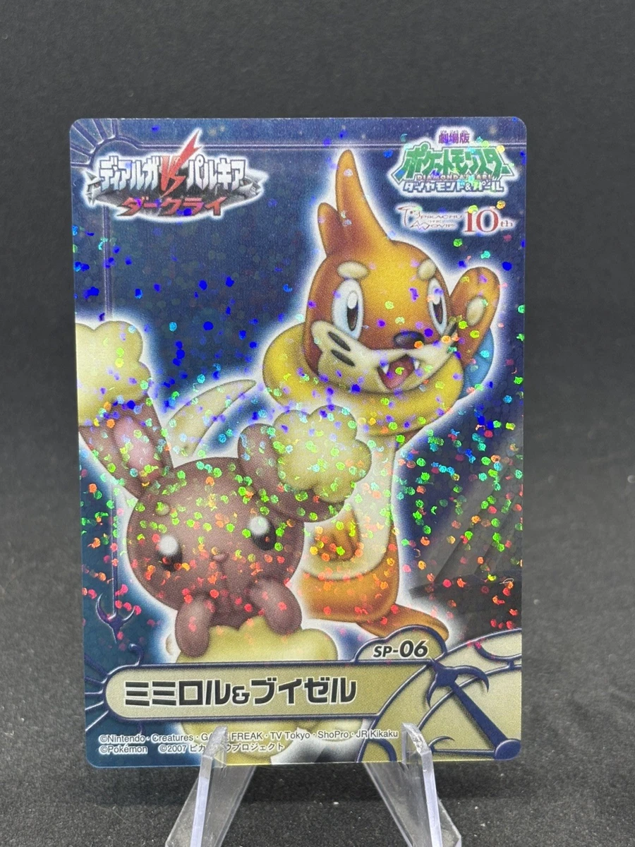 Pokémon TCG Diamond & Pearl Japanese Individual Collectible Card