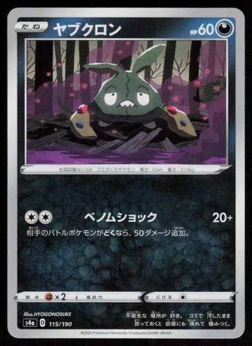 Trubbish 115/190 Shiny Star V Pokemon Japanese Lightly Played