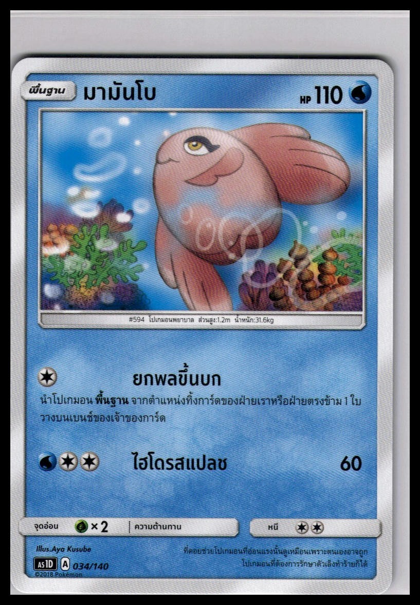 Alolamola 034/140 | Pokemon AS1D Deck Exclusive Thai [US Seller]