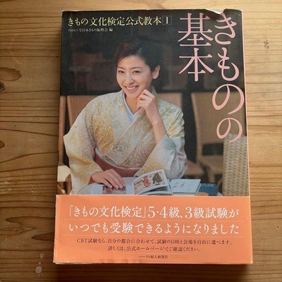 Kimono Basics Book How to Wear & Manners Japanese Language Guide