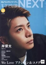 Kinema Junpo: KINEJUN Next Special Vol.50 No.1926 ? Film Magazine
