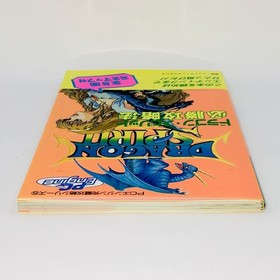 Dragon Spirit PC Engine Strategy Guide Japan Collectible Gray Issue
