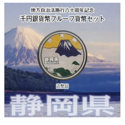 SHIZUOKA Prefectures Silver Proof Coin Color 60th A Set 1000 Yen Japan Mint 2013 - Picture 2 of 4