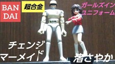 Power Rangers Dengeki Sentai Changeman Meerjungfrau Sayaka Figurenset BANDAI