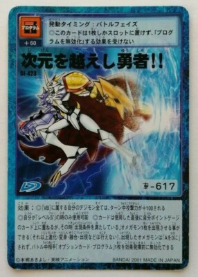 A brave man who transcends dimensions Digimon Card Bo-977 Vintage Rare Japan F/S | eBay A brave man who transcends dimensions Digimon Card Bo-977 Vintage Rare Japan F/S | eBay