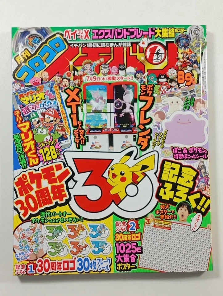 COROCORO ICHIBAN ! NUMERO DE SEPTEMBRE 2026 (MAGAZINE) JAPAN NEW - Photo 2/4