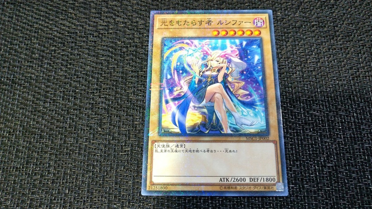 Yu-Gi-Oh! MSC1-JP002 Light-Bringing Lucifer 光をもたらす者 